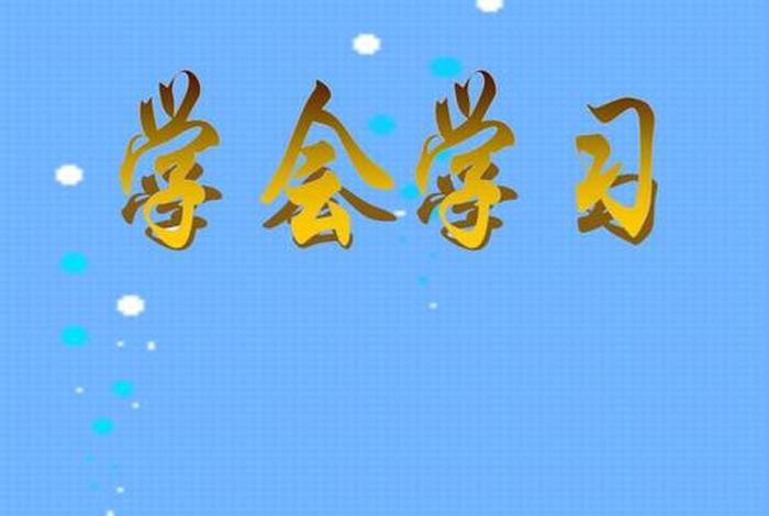 会学