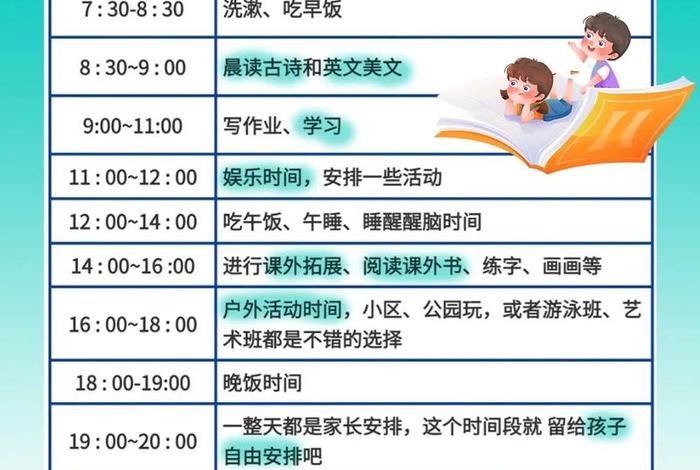 小学生作息时间安排表 - 小学生作息时间安排表图片