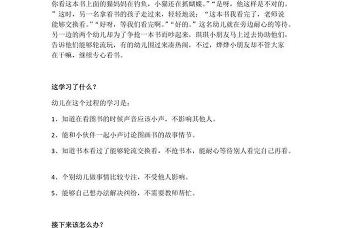 学习故事案例 - 幼儿园学习故事案例