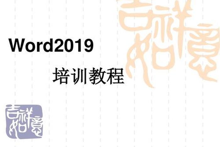 学习word软件零基础；零基础学word文档入门视频