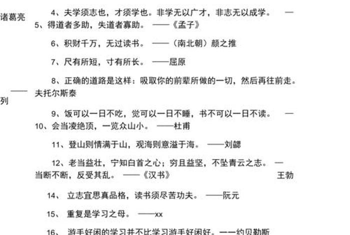 学习名言警句 - 名人名言名句经典摘抄