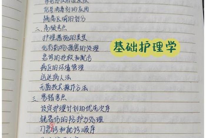 护士学习笔记、去学护士笔记要怎么做