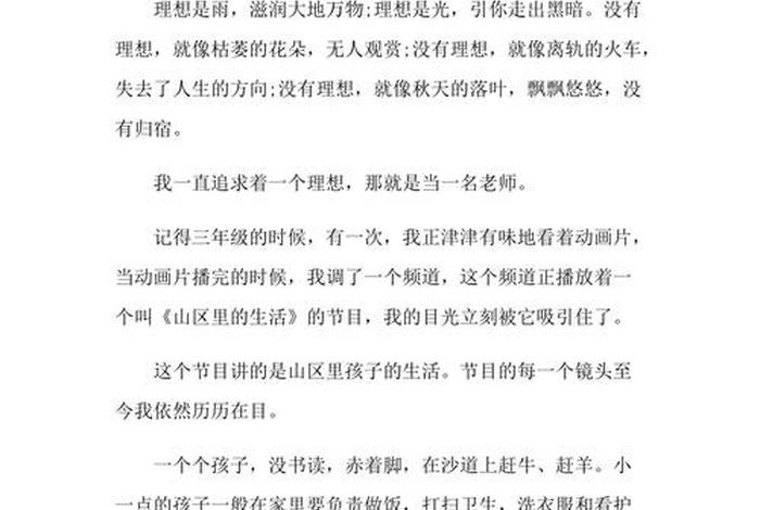 谈理想的作文；谈理想的作文高中