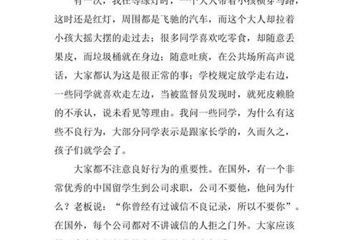 演讲稿学校不良现象，学校不良行为演讲稿