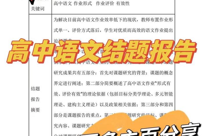 研究性学习报告高中 研究性课题研究报告高中生
