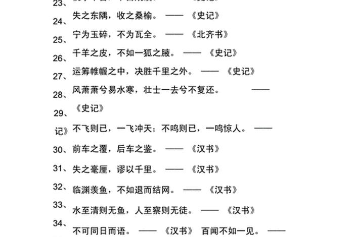 中华名言警句精粹，中华名言警句精粹及详解