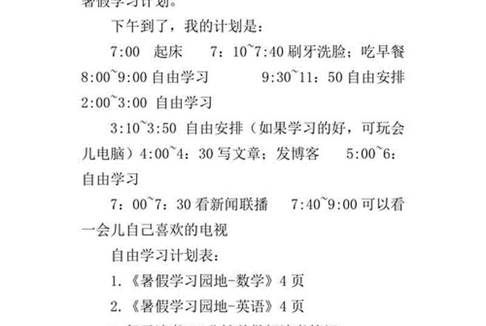 三年级学习计划300字 - 三年级学期计划300字