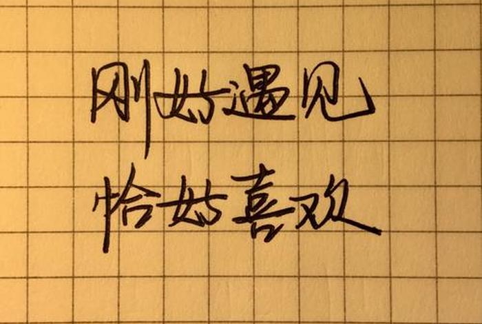 喜欢