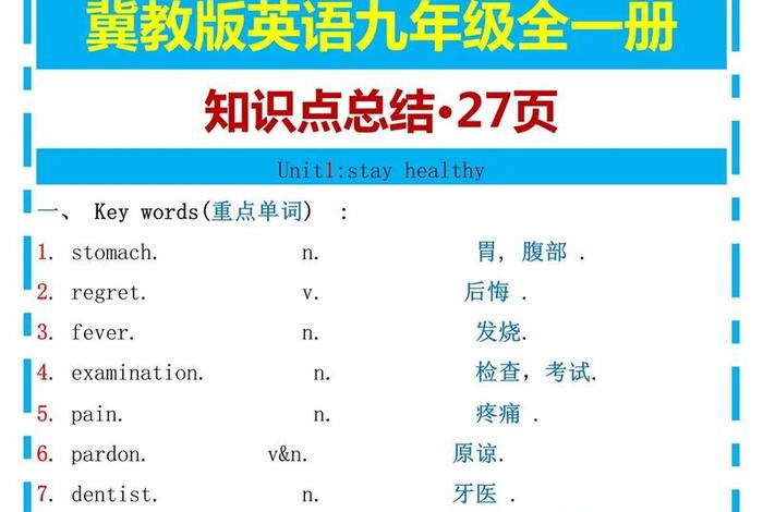 冀教