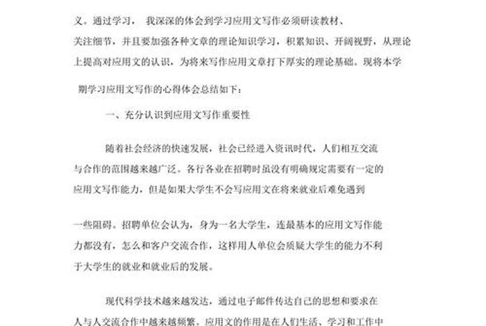 学习应用文的意义是什么，学好应用文的作用