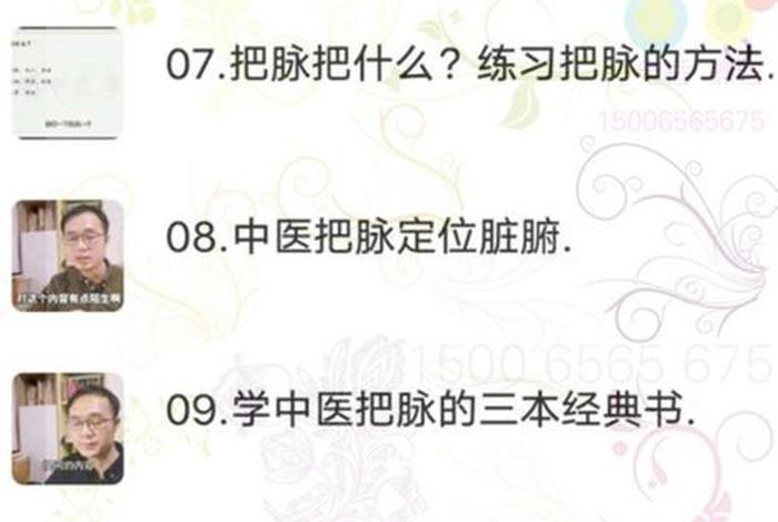 学习号脉视频讲解 - 号脉入门知识视频