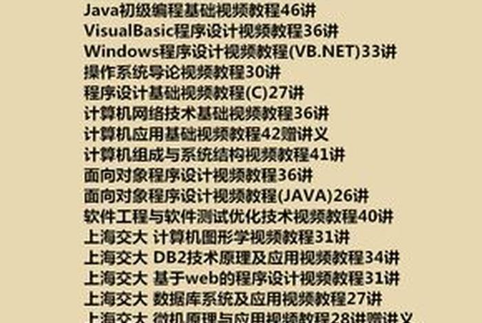 学习计算机的视频教程（免费学计算机知识视频）