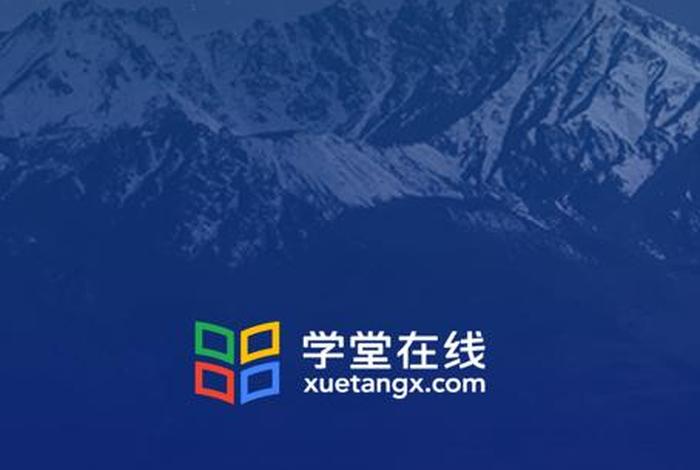 学习在线课堂 - 在线学堂下载