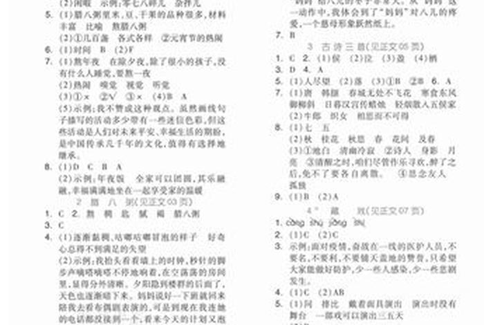六年级下册学习乐园语文答案 - 六年级下册学海乐园语文答案