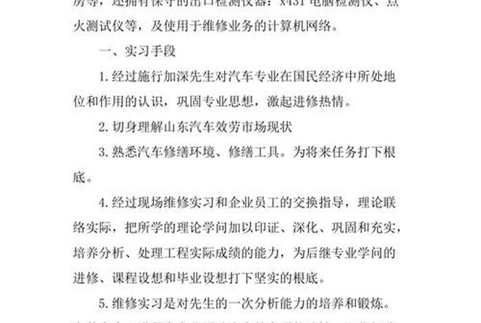 汽修理论知识学习心得，《汽车修理工理论知识》