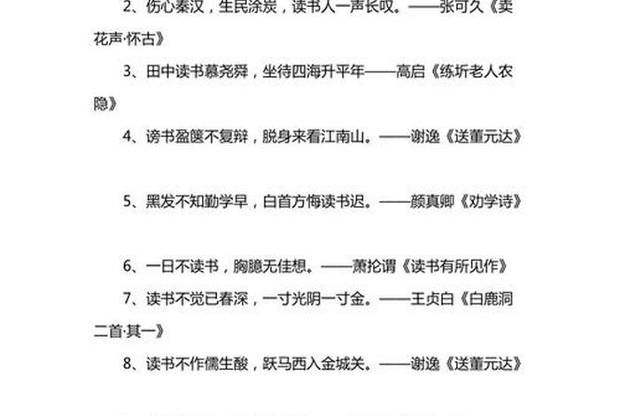 激励学生的古诗词、激励学生的古诗词有哪些
