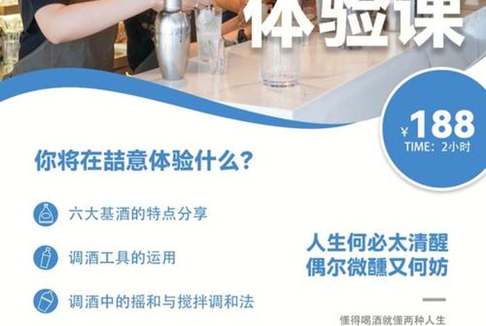 调酒课程 调酒课程如何改变我的生活