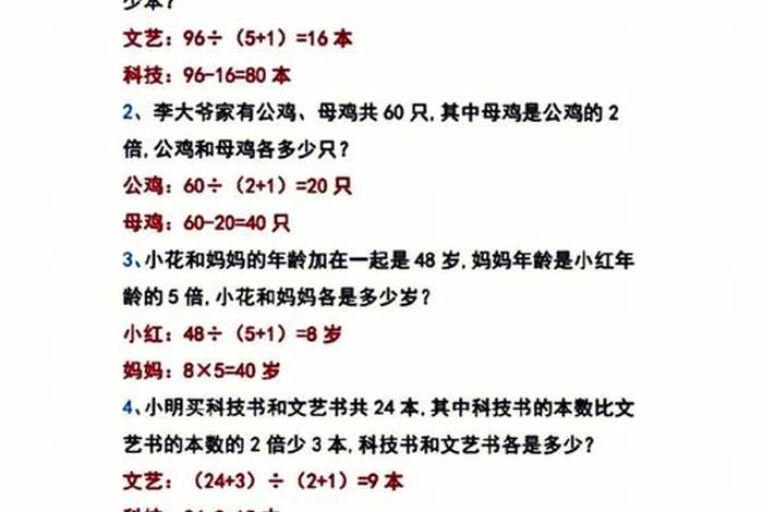 七年级数学解题技巧、小学三年级数学应用题