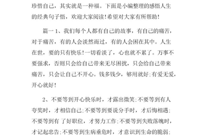 人生学习感悟的句子 - 学到了人生的感悟