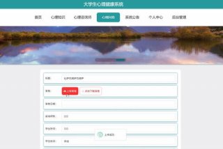 中国大学生心理健康测评系统 中国大学生心理健康测评系统官网
