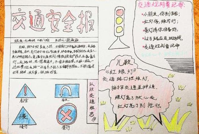 安全知识手抄报、安全知识内容