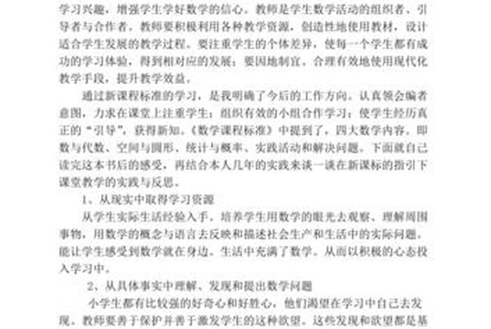 学习数学心得体会；2022版数学课程标准心得体会