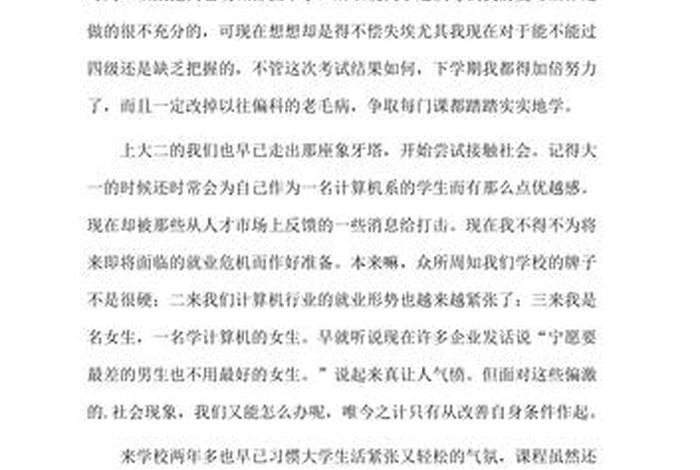 大学生个人学期总结、大学生个人学期总结500字大一