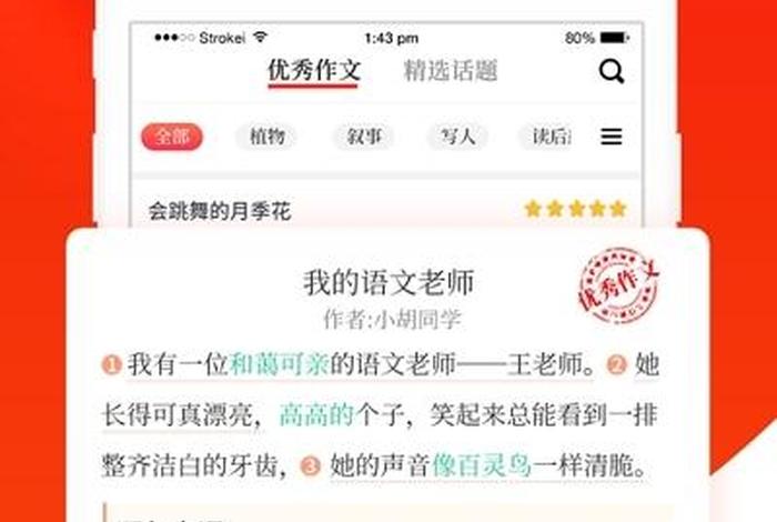 作文学习机 学作文app