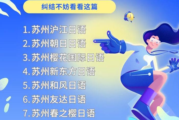 日语培训学校哪家好（日语培训那家好）