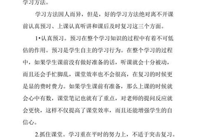 分享学习方法该怎么说