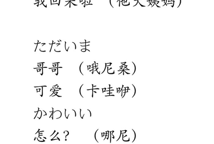 日语