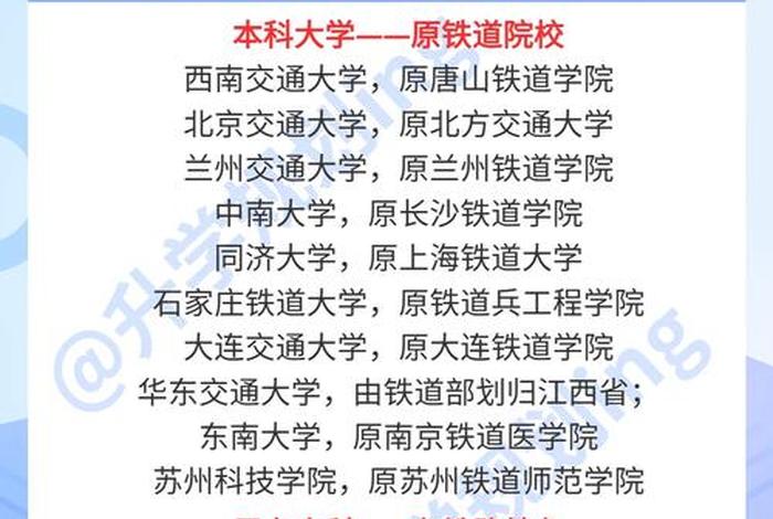 关于铁路的专业有哪些，铁路方面都有哪些专业