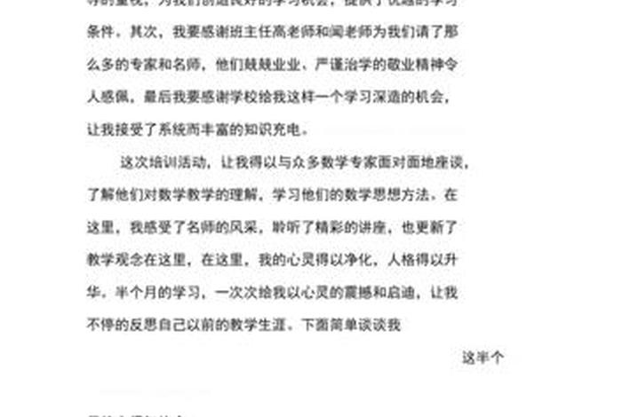 教师教育课程学习心得 - 教师课程培训心得
