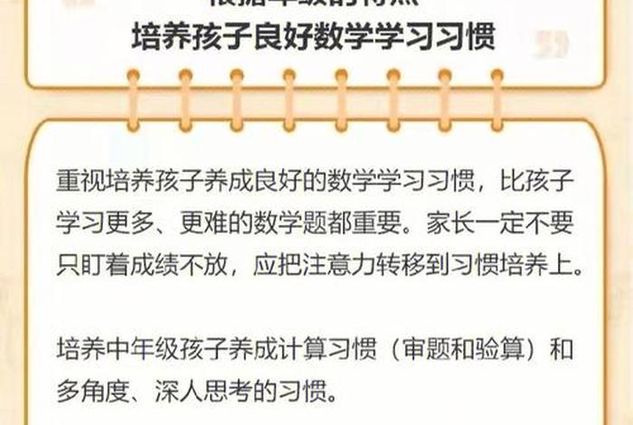 数学学习习惯的培养；数学主要培养学生的哪些能力