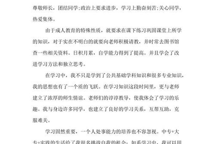 学习期间自我鉴定；在校期间自我鉴定