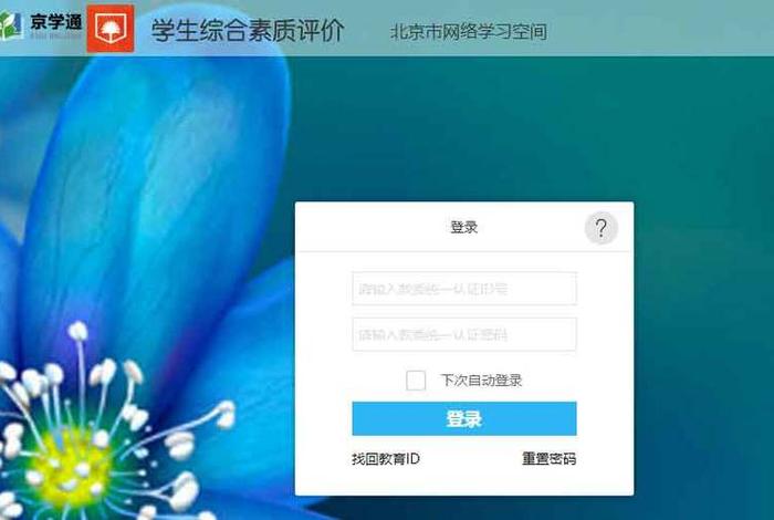 河南学生综合素质评价登录入口、河南学生综合素质评价登录入口网址