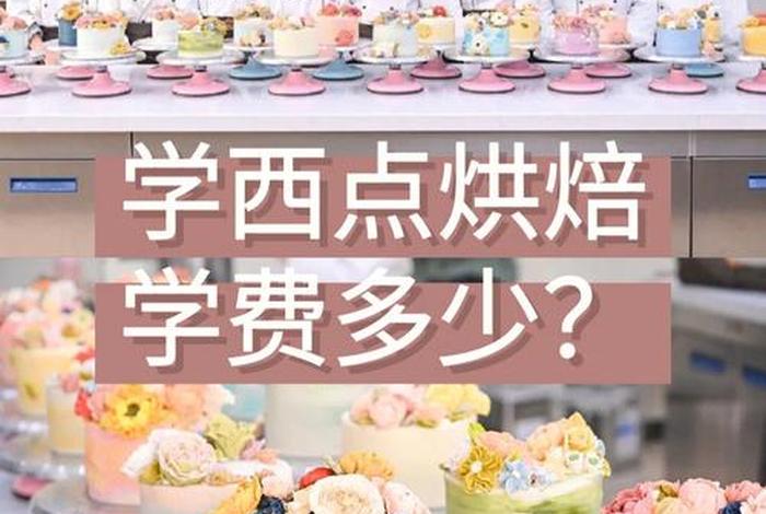 想开一家蛋糕店要学多久，烘焙师工资一般多少钱