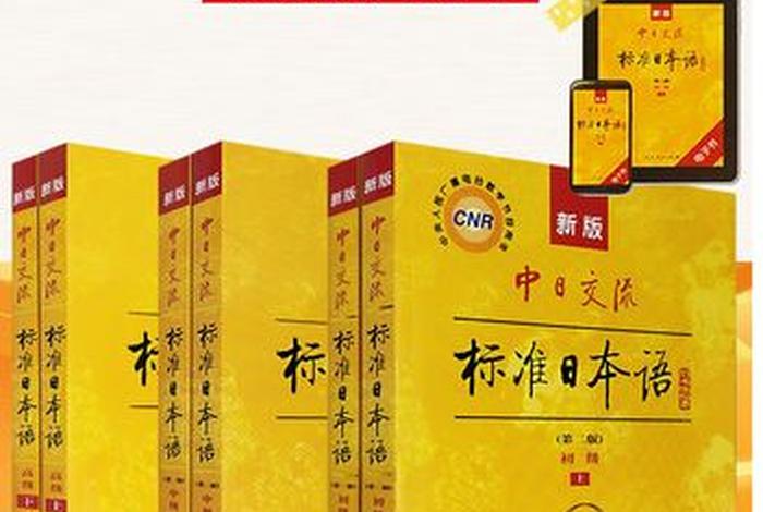 学习日语的书籍推荐；有什么学日语的书