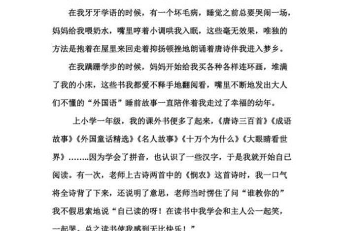 读书的乐趣作文600字、读书的乐趣作文600字左右