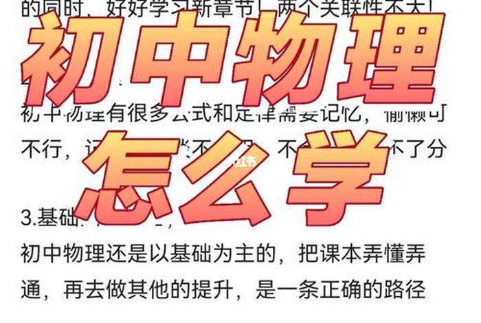 怎样学物理最快最有效的方法 - 学好初中物理的诀窍