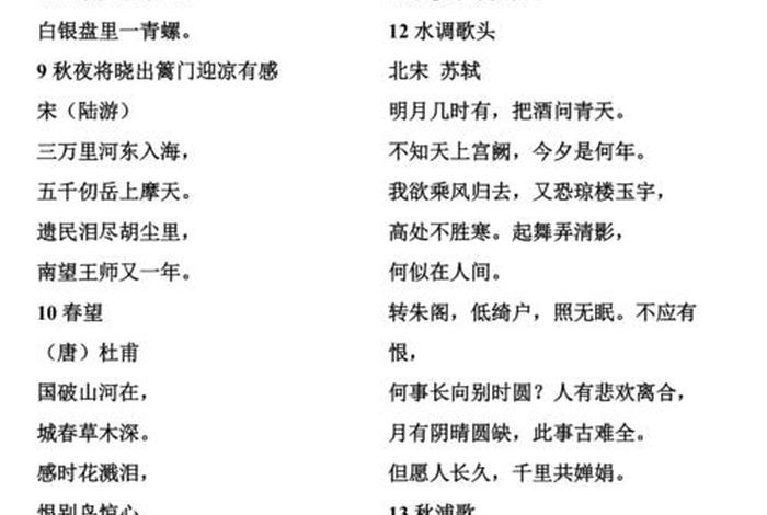 五下必背古诗 - 五上必背古诗