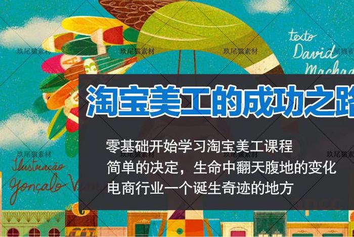网上学习淘宝美工（淘宝美工自学视频教程全集）
