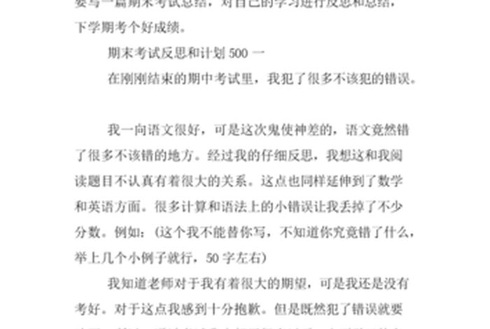 学习检讨书和计划书（检讨书目标和计划）