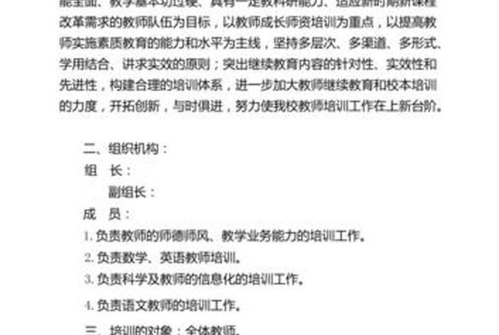 教师培训学习文案、教师培训文案标题