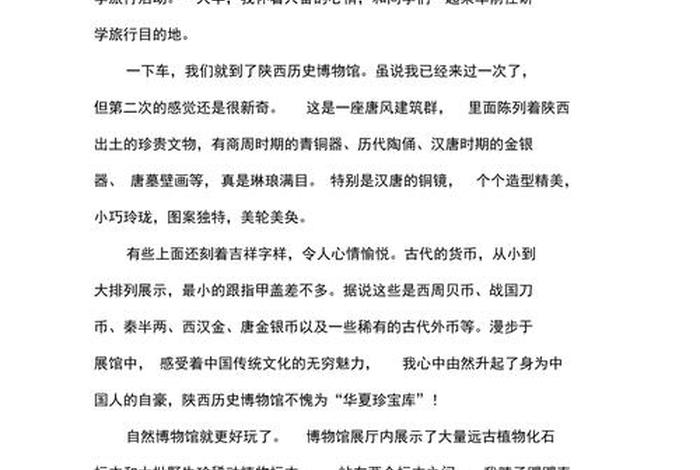 旅学之旅的感想 游学之旅怎么写