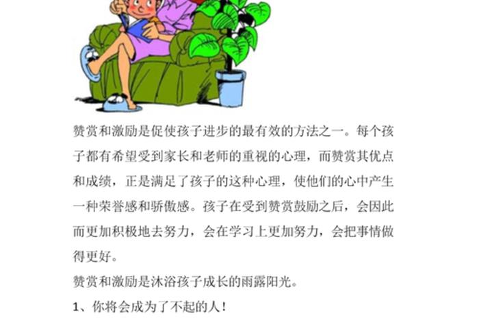 怎样教育好孩子、怎样教好孩子的教育