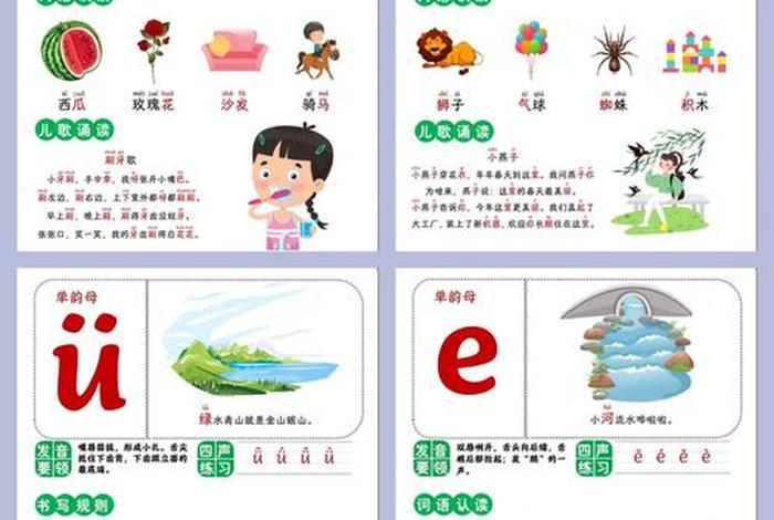 学习拼音的视频复韵母 拼音复韵母视频教学视频 第1集