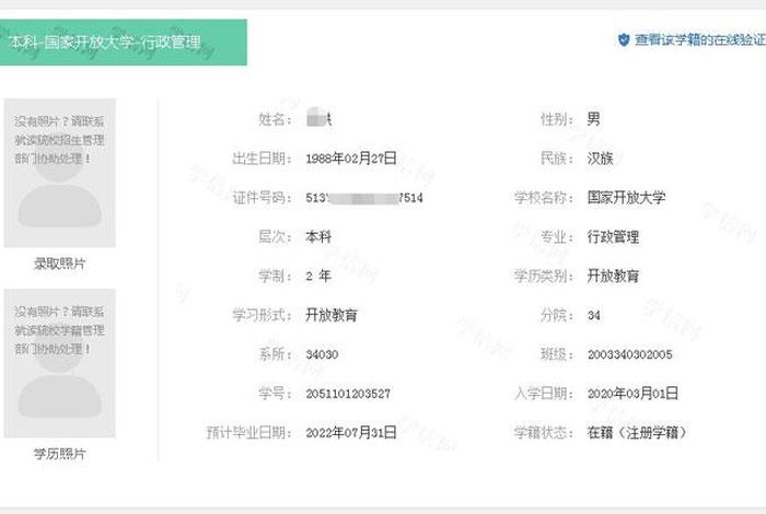 中国学信网学籍查询，学籍网在线查询