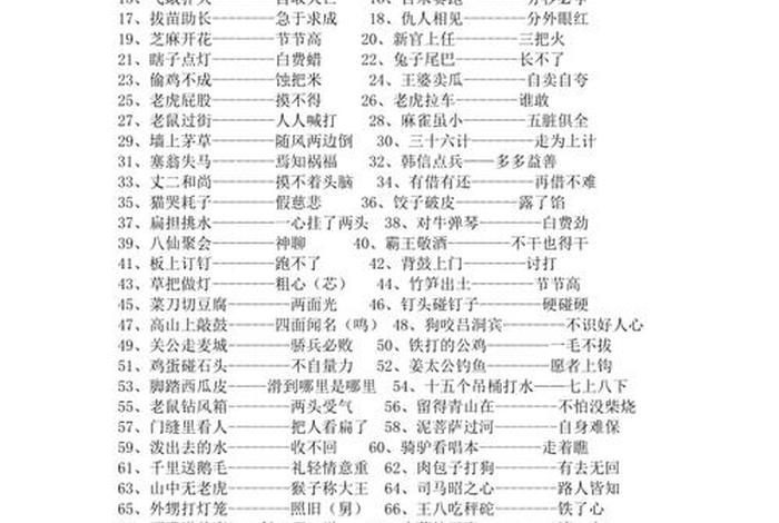 谚语大全小学生、小学生谚语录