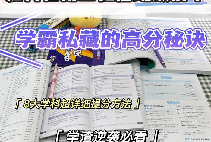 初二学习方法与技巧、初二咋学